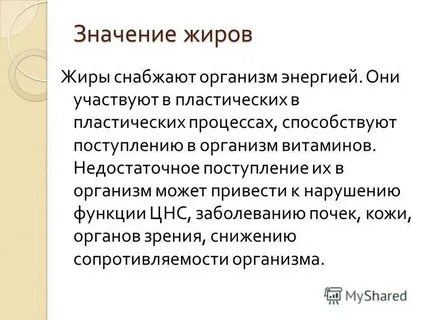 Охарактеризуйте роль жиров в организме