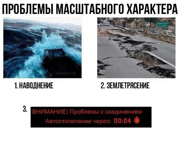 Внимание землетрясение. Внимание всем землетрясение.