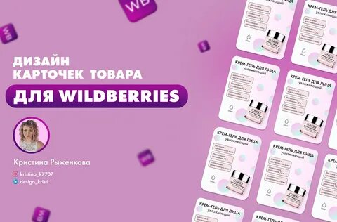 Карточки wildberries