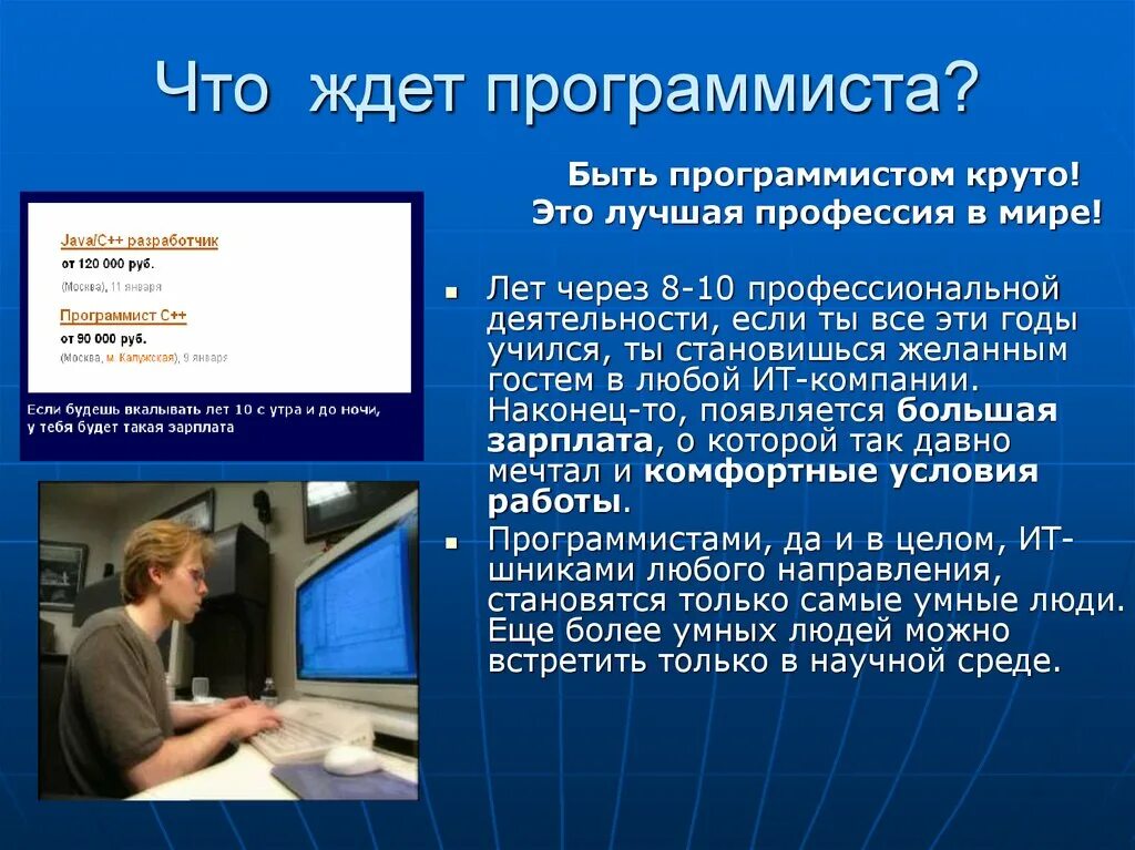 Профессия программист презентация. Презентация профессия пр. Презентация по профессии программист. Программист для презентации.