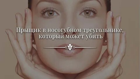 Носогубный треугольник