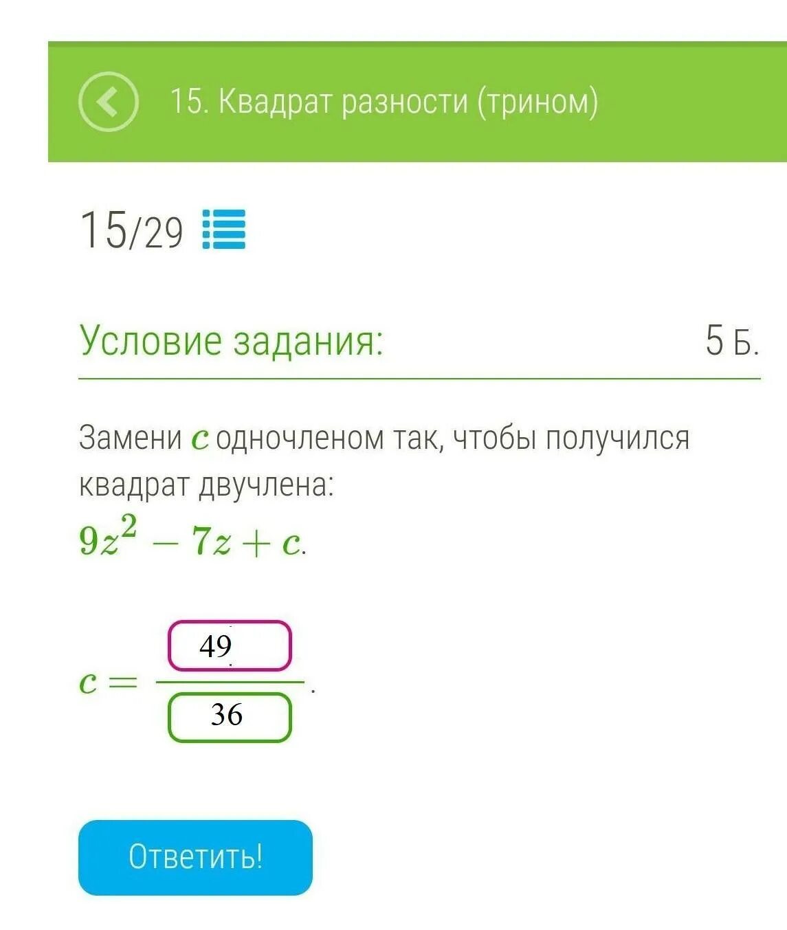 Замени с одночленом так чтобы получился квадрат двучлена. Заменить одночленом так чтобы получился квадрат двучлена. Выделите квадрат двучлена x2-4+1. Как заменить x одночленом так чтобы получился квадрат двучлена.