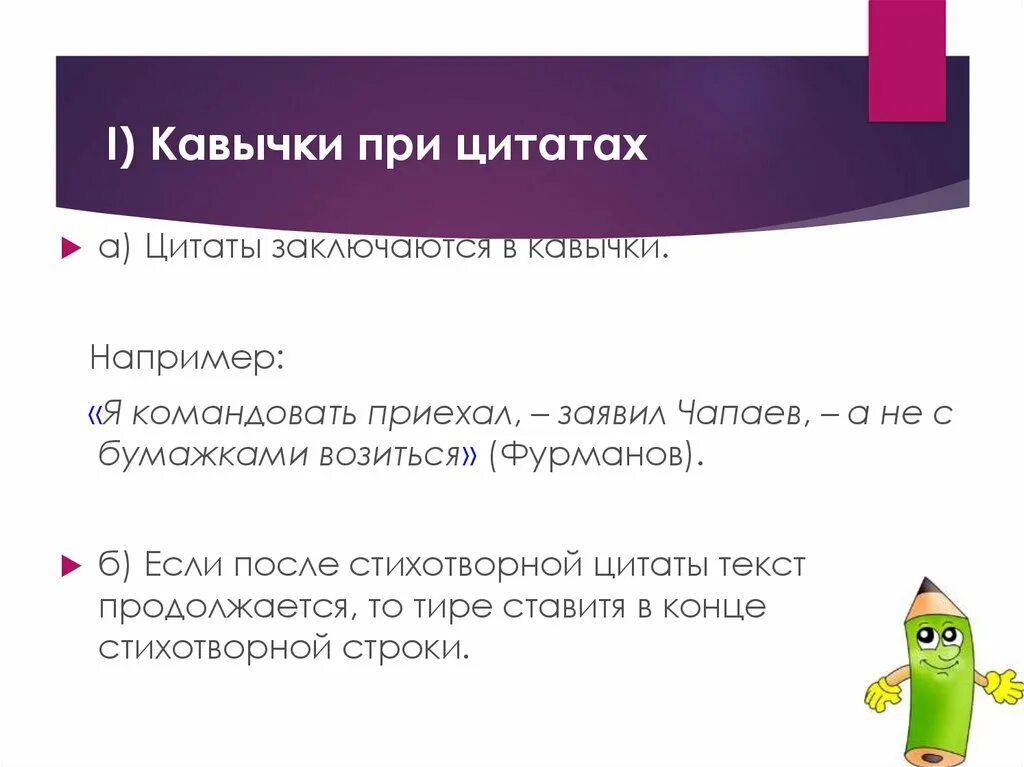 Текст в кавычках пример. Цитата кавычки. цитата в кавычках пример. кавычки при цитатах. оформление цитаты в кавычках.