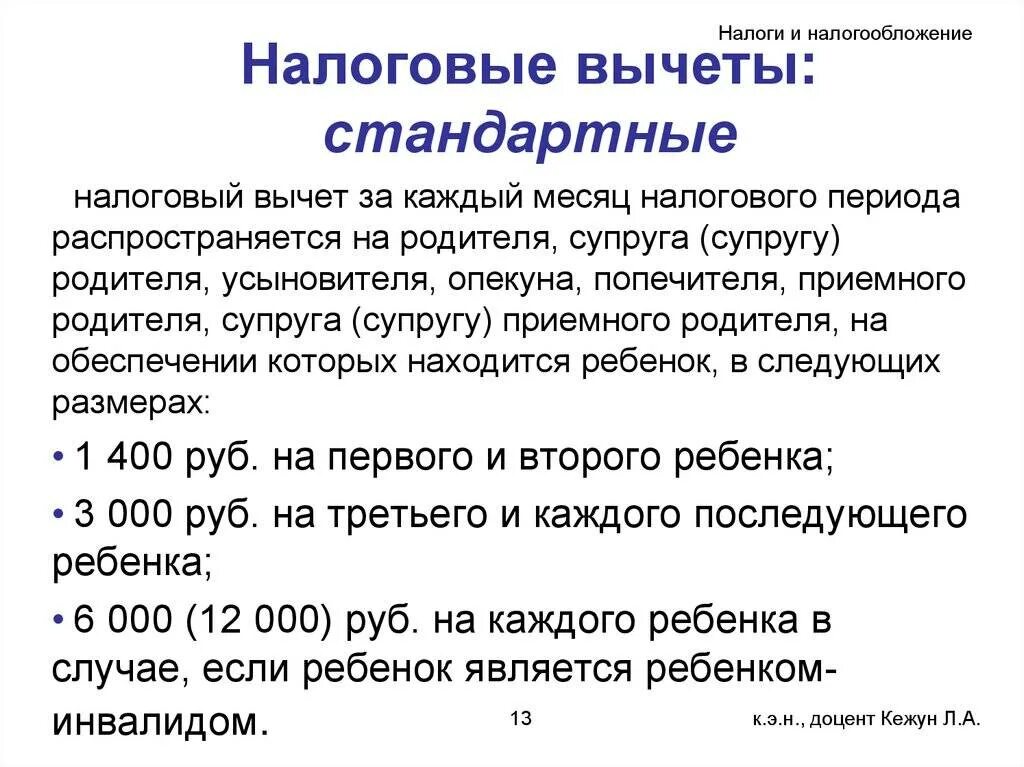 218 нк рф стандартные вычеты в 2024. Налоговый вычет. Налоговые вычеты для физических лиц. Налоговый вычет на детей. Социальные налоговые вычеты по НДФЛ.