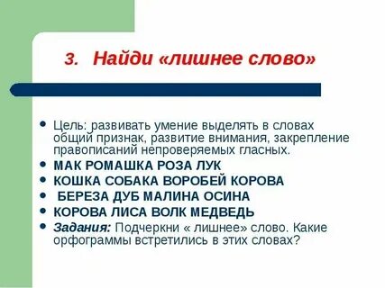 Слова для цели урока