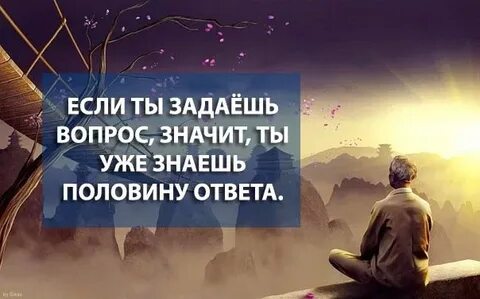 Как жизнь правильный вопрос