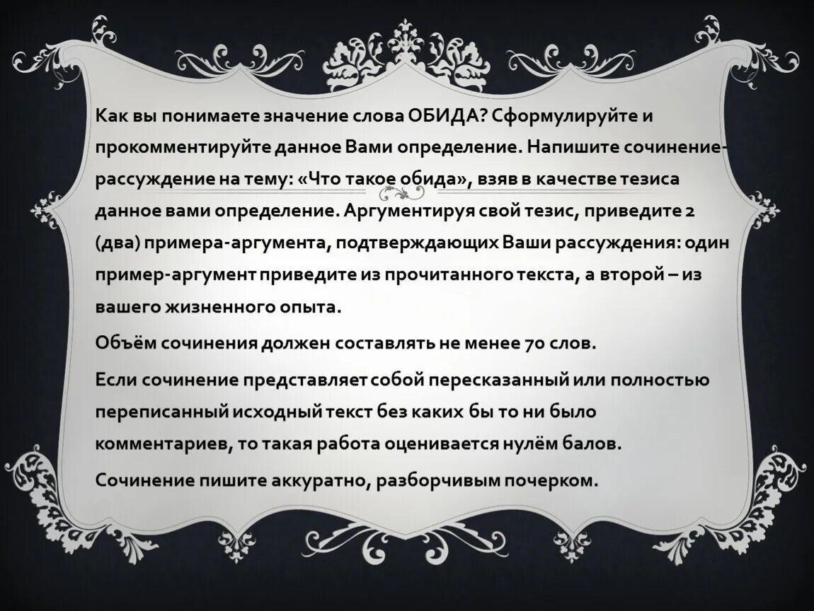 Драгоценные книги определение огэ. Сочинение на тему обида. Что такое обида сочинение. Заключение к сочинению обида. Обида это определение для сочинения.