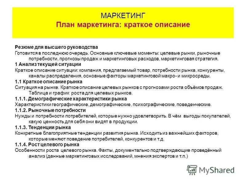 3 маркетинг плана. План маркетинга. Маркетинг план маркетинг. Стратегический план маркетинга пример. Маркетинговый план это кратко.