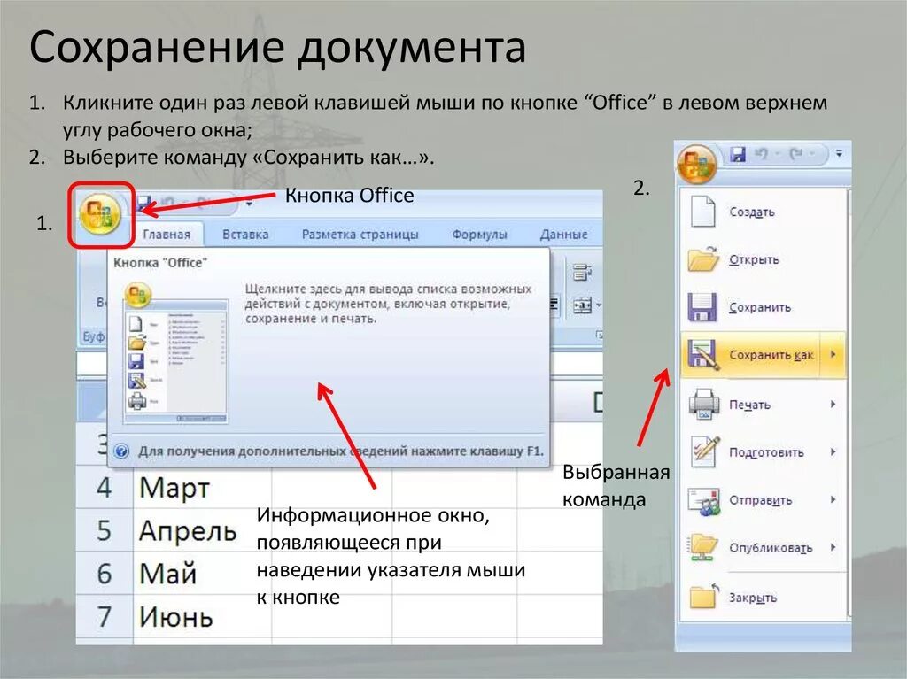 Каких можно сохранить. Сохранение документа. Создание и сохранение документа. Сохранение и печать документа. Создание и сохранение текстового документа.