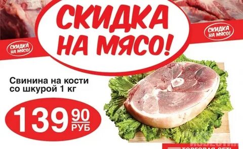 Мясо акции рязань