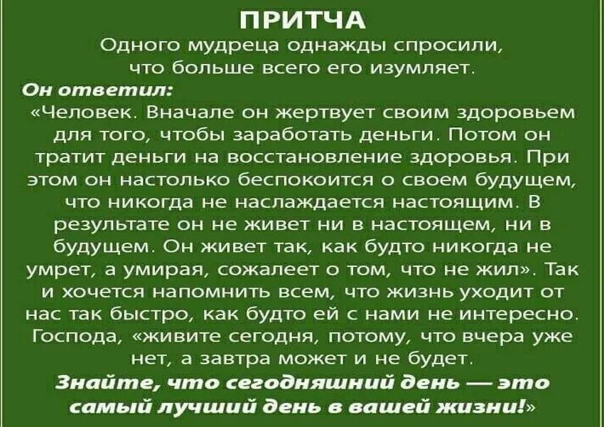 Притчи о жизни Мудрые. Короткие притчи с моралью. Притча о мудрости. Интересные притчи о жизни. Притча отдавать