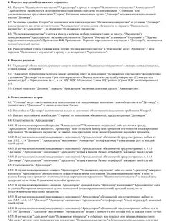 Задолженности арендной платы по договору аренды