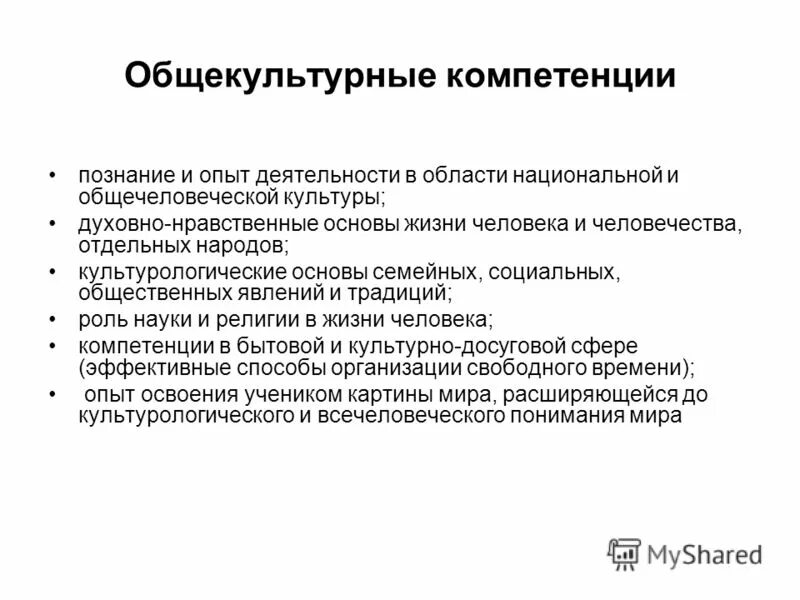 компоненты общекультурных компетенций. педагогические профессиональные компетенции общие. общекультурные компетенции примеры. общекультурные компетенции примеры. общекультурная компетенция учащихся.
