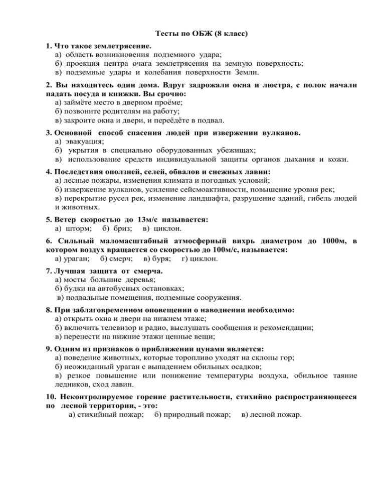 Тест по ОБЖ 8 класс. ОБЖ тест 8 класс. Тест по ОБЖ 7. Тестирование по ОБЖ 7 класс.