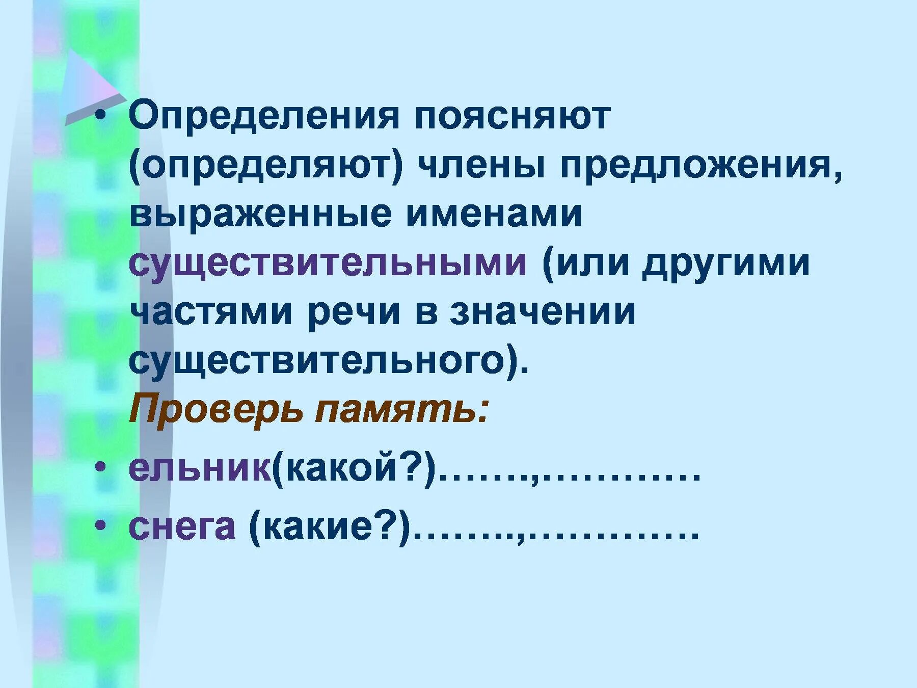 Несогласованное определение выражено именем существительным. Согласованные и несогласованные определения презентация 8 класс. согласованные и несогласованные определения 8 класс. что поясняет определение. как объяснить определение.