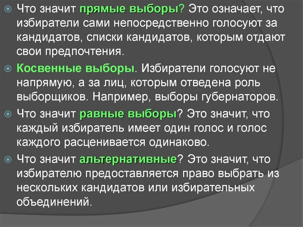 Свободные альтернативные выборы. Прямые выборы это. Чтотозначают прямые выборы. Виды косвенных выборов. Прямые и косвенные выборы.