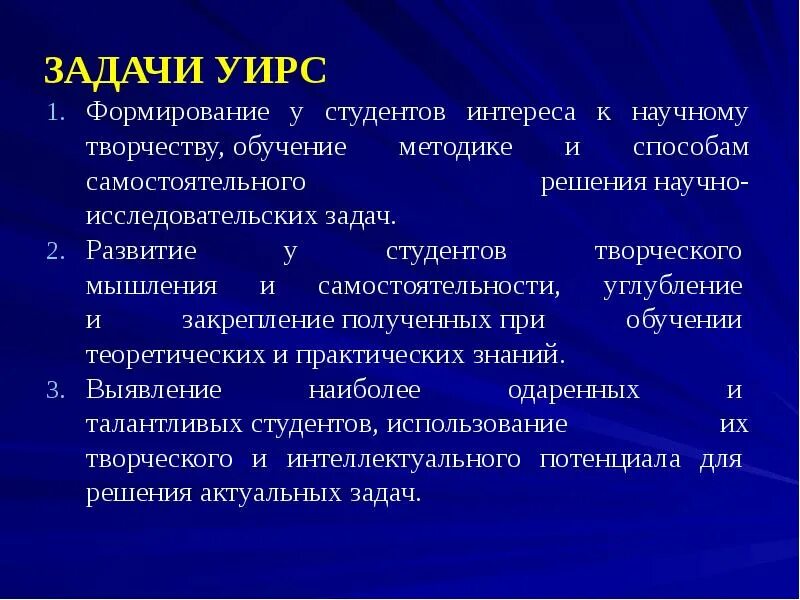Формы уирс. Учебно-исследовательская деятельность студентов. Виды исследовательских работ. Уирс презентация. Подготовила курсовую.