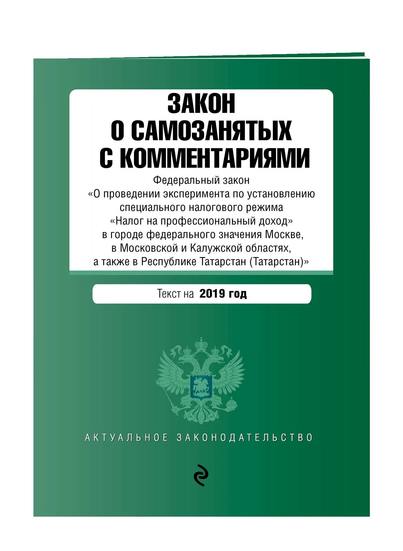 422 фз от 27 ноября 2018. Фото федеральный закон о статусе военнослужащих. 422-ФЗ. От 27.11.2018 №422-ФЗ. Федерал ФЗ купить.