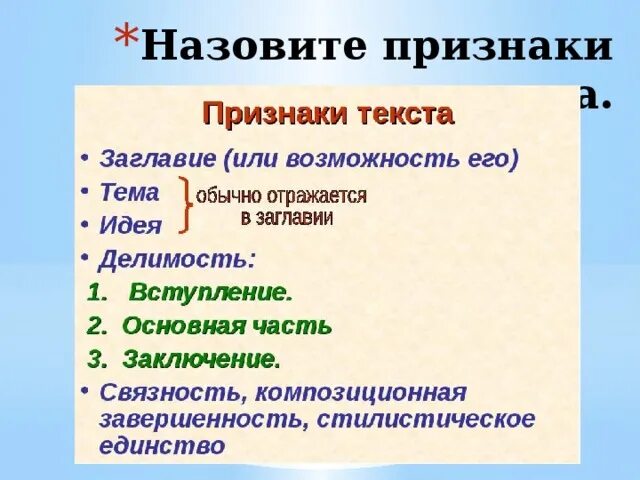 Назовите признаки текста. Перечислите признаки текста. Перечислите основные признаки текста. Текст признаки текста.