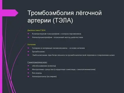 Тромбоэмболия легочной артерии тест