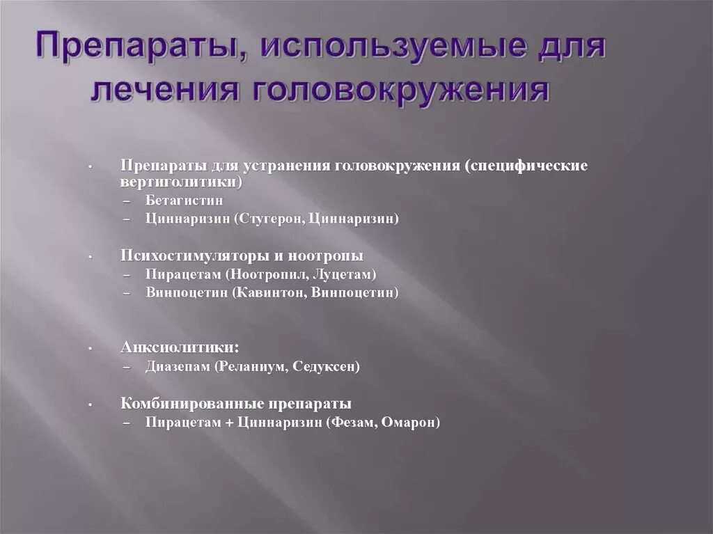 Головокружение при давлении что принимать. Препараты при головокружении. головокружение лечение препараты. терапия при головокружении. ноотропы от головокружения.