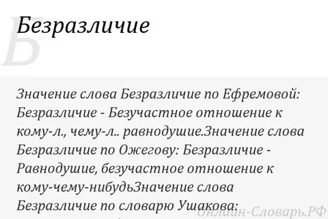 Безразличие синоним