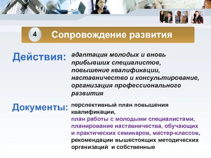 Молодой специалист для презентации. Адаптация молодого специалиста. Адаптация молодых специалистов в организации. Этапы процесса адаптации молодых специалистов. Молодой специалист в школе наставник