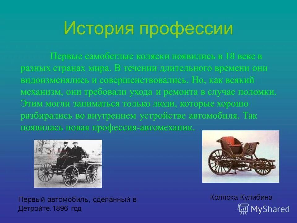 В каком веке появились профессии. История профессии автомеханик. Происхождение профессии слесарь. В каком веке появились профессии. Происхождение названий профессий.