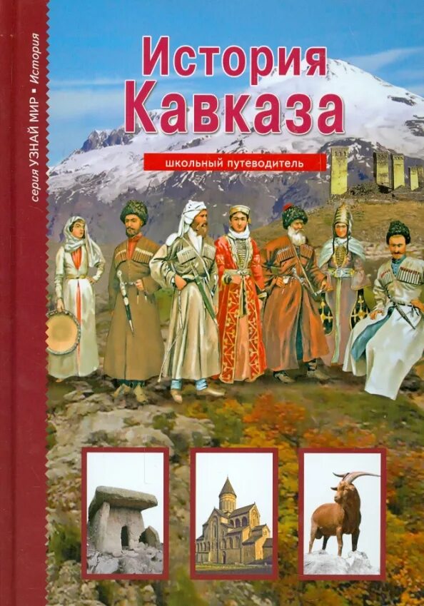 Ферида алиева развелась. Иллюстрации к рассказу бунина кавказ. История народов северного кавказа. Кавказские истории кавказа. Кавказская любовь.
