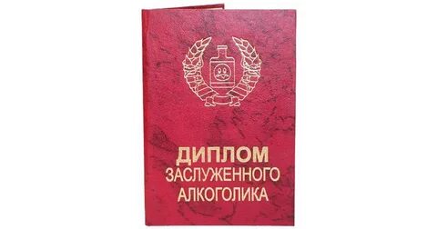Лучшему алкоголику