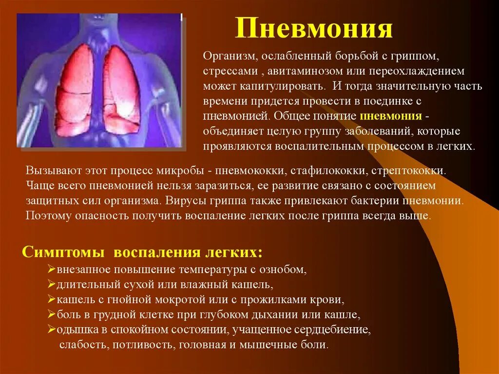 Болезни дыхательной системы. Заболевания органов дыхания презентация. Заболевания органов дыхательной системы. Воспаление дыхательной системы.
