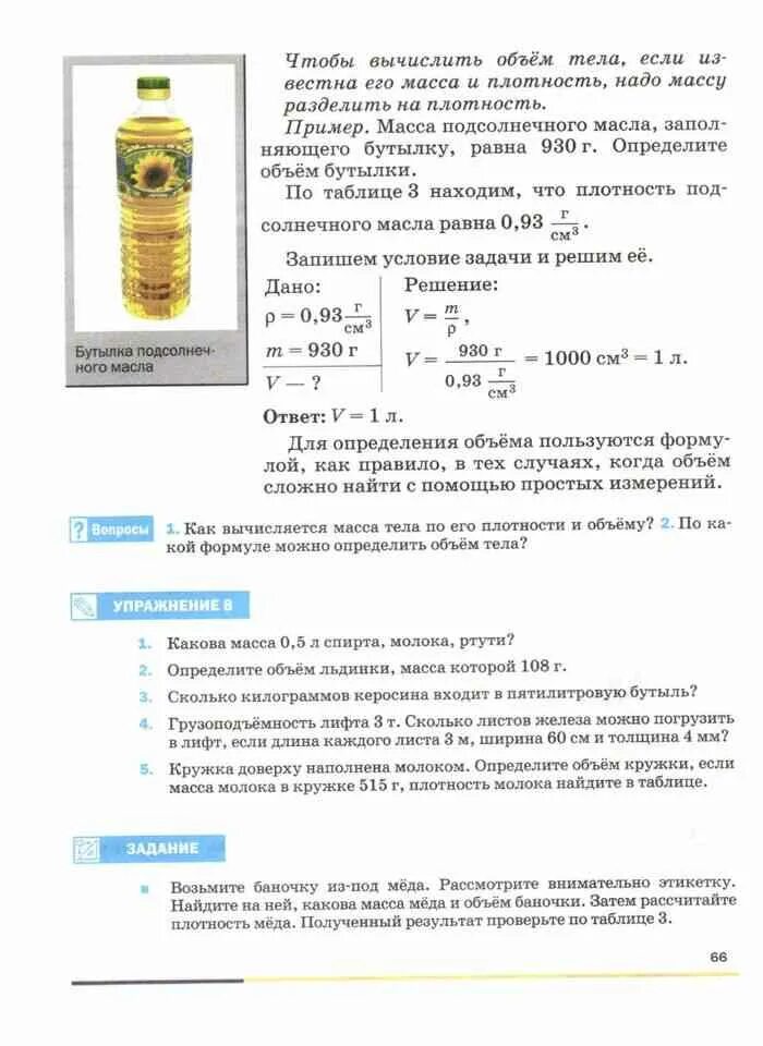 Какая плотность меда в кг м3. Плотность подсолнечного масла. Плотность растительного масла в бутылке. Масло растительное объем бутылки. Плотность бутылки.