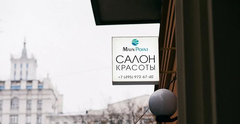 Main point. Main points картинки. Main point. Салон красоты мейн поинт. Main point.