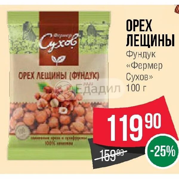 150 грамм кешью. Акции и скидки орехи. Орехи в ленте. Ореховая смесь семушка. Орехи в ленте.