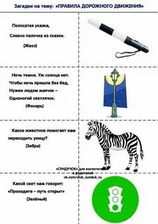 Загадки пдд 1 класс с ответами