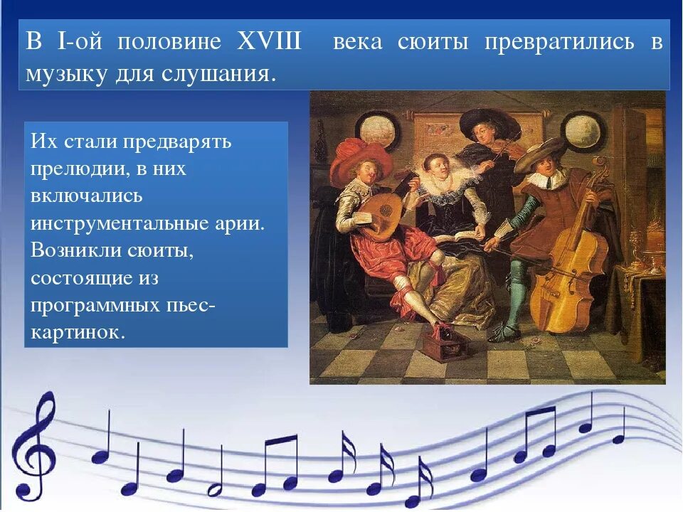 Музыкальный образ музыкальных произведений. Сюита в старинном стиле. Музыкальные произведения 18 века. Музыкальное произведение YF TVE. Сюита презентация.