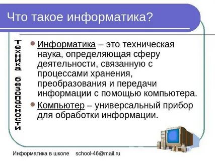 Общая информатика это