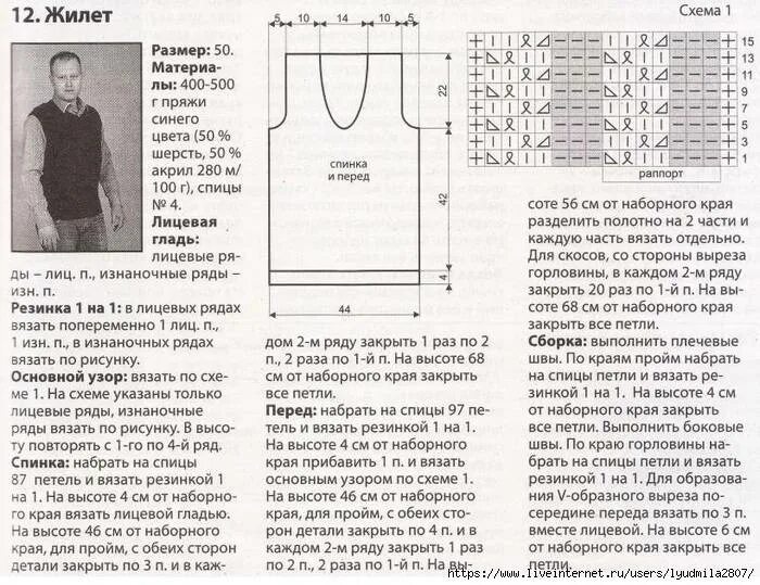 Жилет мужской схема. Вязание спицами жилет мужской с описанием и схемой. Жилет мужской вязаный спицами схема р46. Мужской жилет спицами 48 размер схема вязания. Мужской жилет спицами схемы и описание 50 размер.