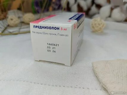 Преднизолон отзывы