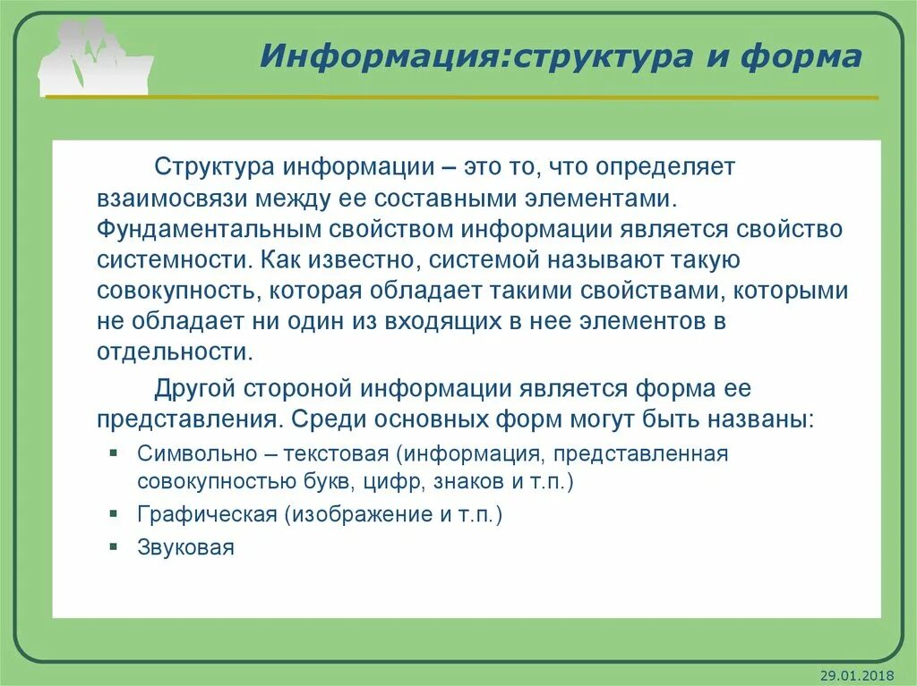 Структура информации. Структуризация информации. Как это структура информации. Структурные сведения. Состав информации текста