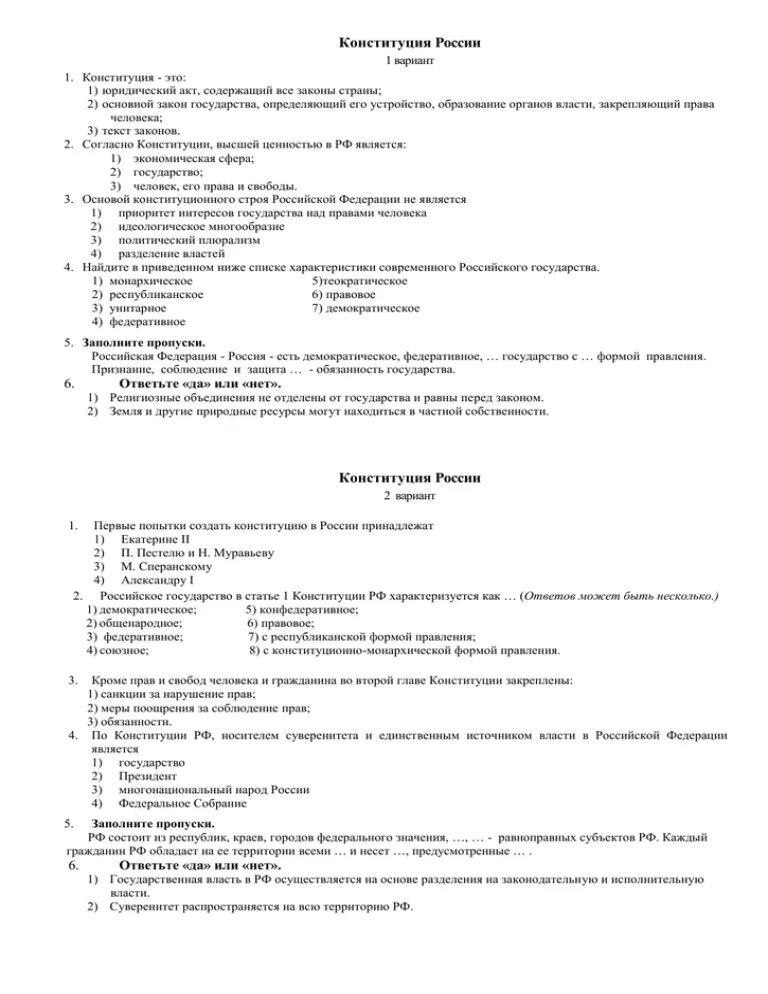 Тест конституция рф 7 класс обществознание ответы. Контрольная работа Конституция РФ. Контрольная работа по теме Конституция РФ. Тест Конституция вариант 1 7 класс. Конституция 7 класс тест.