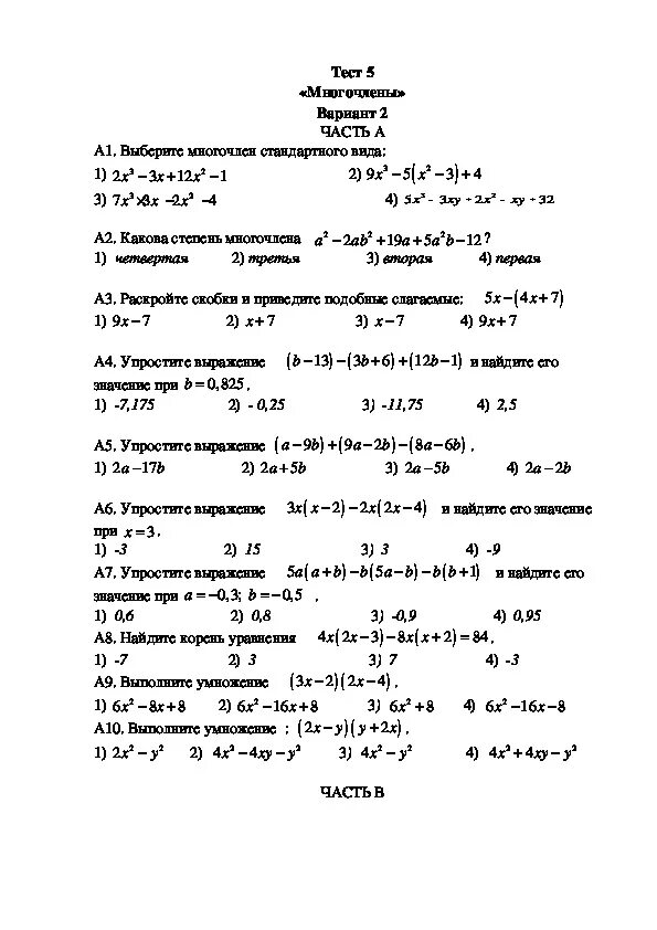 Контрольная работа по алгебре 7 класс тест. Тест Алгебра 7 класс с ответами. Тест по математике 7 класс с ответами. Тест 5 по алгебре 7 класс. Тест алгебра 6 класс