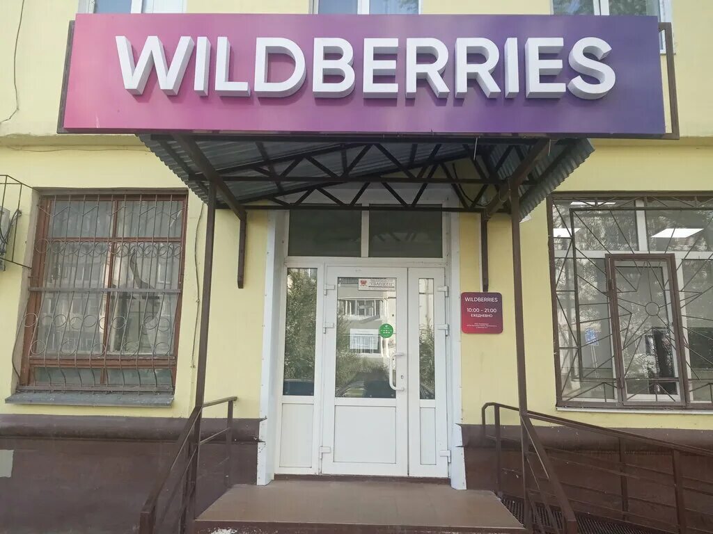 Wildberries вывеска. Wildberries пункт выдачи вывеска. Пункт выдачи вайлдберриз Тольятти. Вывеска вайлдберриз на фасаде здания.