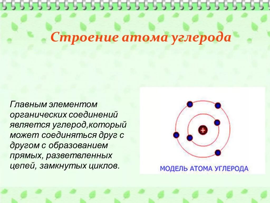 Атомы углерода всегда. Схема строения атома углерода. Строение ядра атома углерода. Нарисуйте строение атома углерода. Атом углерода схема строения атома.