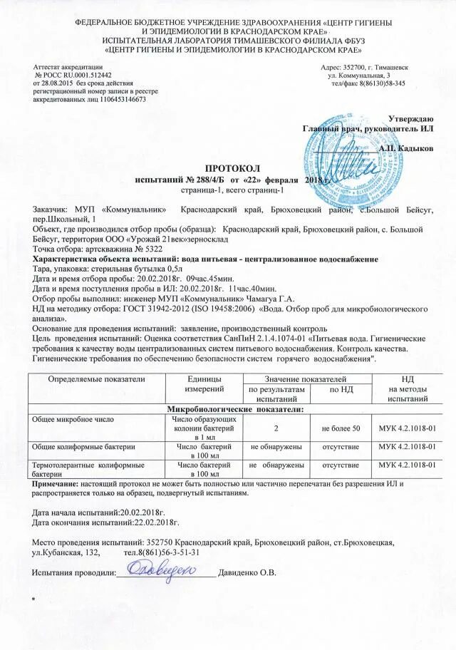 Выдача протоколов испытаний. 16330 протокол испытаний. протокол испытательной лаборатории.