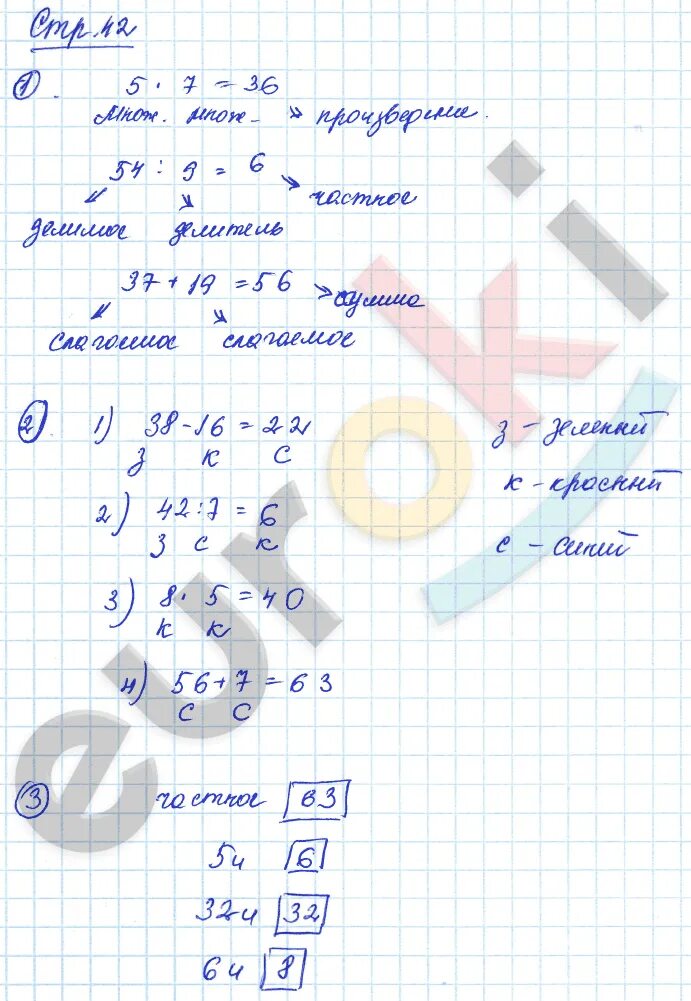 Математика 2 рабочая тетрадь 51