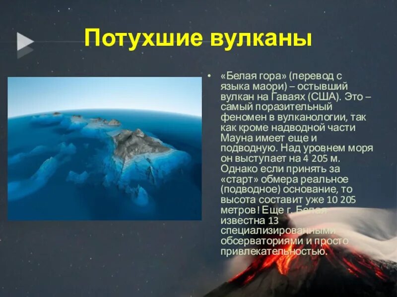 Сообщение про вулкан 5 класс. Потухшие вулканы сообщение 5 класс. Сообщение о потухшем вулкане. Фото на тему потухшие вулканы. Сообщение о вулканах 5 класс.