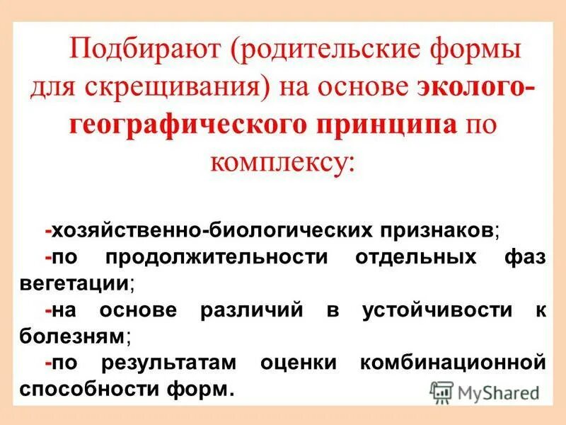 Пример подбора родительских пар. Подбор родительских пар для скрещивания. Подбор родительских пар примеры. Традиционные методы селекции. Подбор родительских пар для скрещивания и анализ потомства.