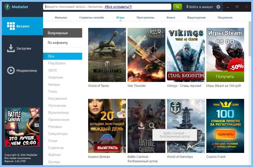 Гет для скачивания. Mediaget. Medicavet. Mediaget фото. Программа mediaget.