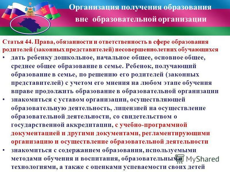 Аттестация семейное образование. Получение образования права и обязанности. Об организации получения образования в семейной форме. Об организации получения образования в семейной форме. Об организации получения образования в семейной форме.